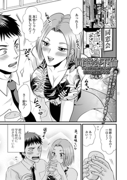 同窓会不倫～人妻になった元カノが性欲爆発で迫ってくる [一水社]