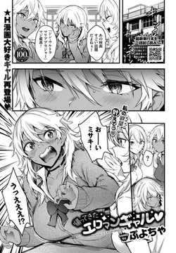 帰ってきたエロマンギャル [文苑堂]