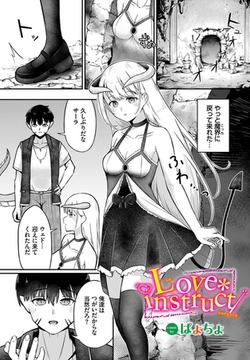 Love instruct [文苑堂]