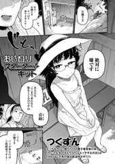 おじ○リスターターキット