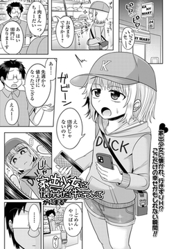 家出少女に懐かれた件について [一水社]