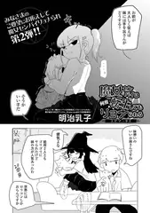 魔女センパイは何度転生してもリョナられる エピソード2