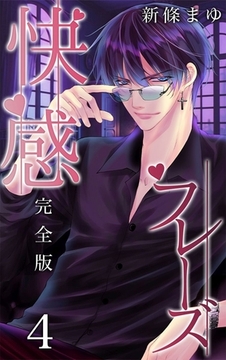 快感フレーズ【完全版】 4 [ナンバーナイン]