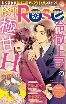 petitRose vol.56 [大都社/秋水社]