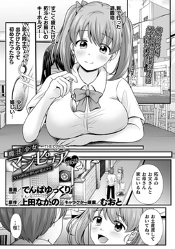 魔法少女マジピュア　～NTR調教に堕ちるW魔法少女～　THE COMIC　第6話【単話】 [キルタイムコミュニケーション]