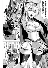 魔獣○獄に堕ちた姫騎士【単話】