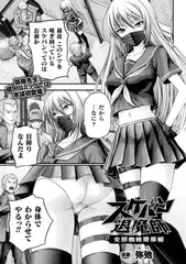 スケバン退魔師　女郎蜘蛛陵○編【単話】
