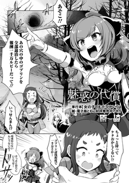 魅惑の代償 [一水社]