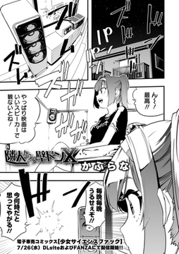 隣人からの壁ドンＸ [一水社]