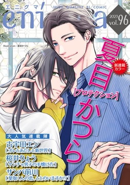 enigma vol．96 [オークラ出版]