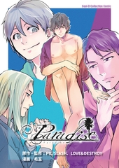 Paradise [ヘッドルーム]