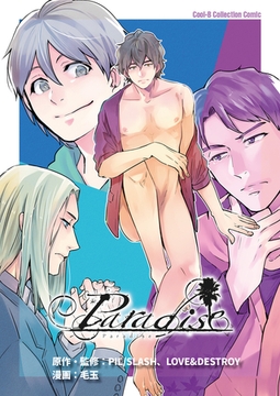 Paradise [ヘッドルーム]