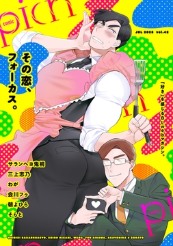 comic picn vol.42 [ジーオーティー]