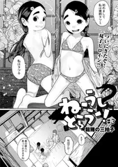 ねーうしとらうー!#3「龍猪の三拍子」