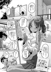 オマセな夫婦が出来るまで その1