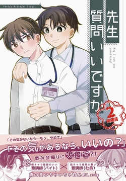 先生質問いいですか(2) [ナンバーナイン]