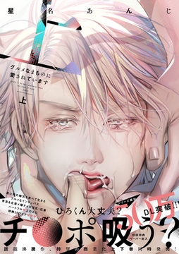 グルメなまものに愛されています（上）【ペーパー付】【電子限定ペーパー付】 [ジュリアンパブリッシング]