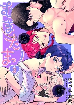 むまたまっ！ 3 [パチカ]