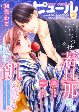 Pur Comics Vol.40 [ジュリアンパブリッシング]