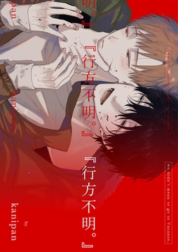 『行方不明。』【単話売】(2) [ジュリアンパブリッシング]