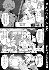 サキュバス・キングダム 第7話 侵入者と防衛網
