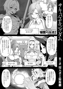 サキュバス・キングダム 第7話 侵入者と防衛網 [リイド社]