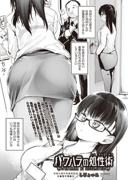 パワハラの処性術 接木の系譜 [ヒット出版社]