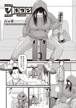 シネコン [ヒット出版社]