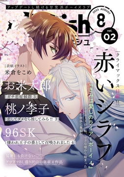 G-Lish2023年8月号 Vol.2 [ジュリアンパブリッシング]