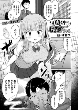 付喪神の辰宮ちゃん【単話】 [キルタイムコミュニケーション]