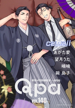 Qpa vol.140　カワイイ [竹書房]