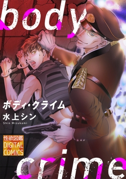 ボディ・クライム [ジュネット]