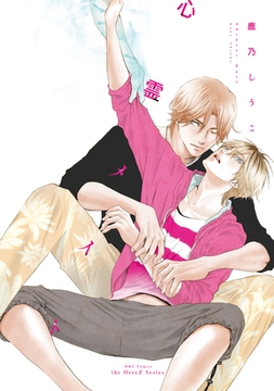 心霊メイト【電子限定カラー】 [大洋図書]