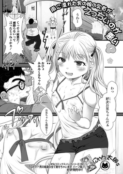 雨に濡れた男の娘の乳首がえっちいのが悪い [一水社]