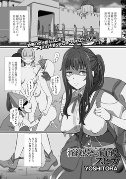 淫紋憑きの行商人スピカ [一水社]