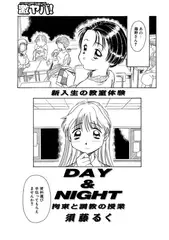 DAY&NIGHT 拘束と調教の授業