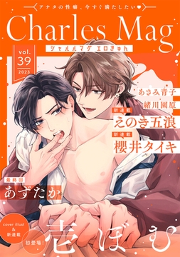 Charles Mag -エロきゅん- vol.39 [メディアソフト]