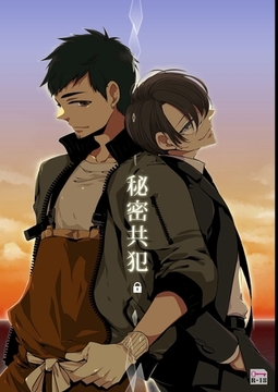 秘密共犯【R18】 [ナンバーナイン]