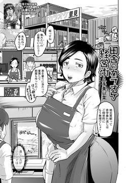 田舎のカラオケ経営術 [一水社]