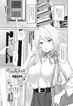 インセストデイズ後編 [辰巳出版]