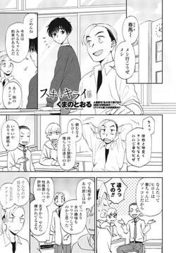 スキもキライも [辰巳出版]