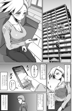 灰空さんは素っ気ない [辰巳出版]