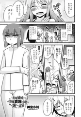 養母姉妹と元悪魔貴族な俺との爛れた日常 第7話「男装三女は救われる。」