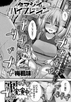 タマシイバイブレーション [ジーオーティー]