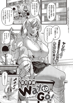 Way to Go! [ジーオーティー]