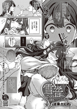 雪音さんが地雷になるまで [ジーオーティー]