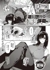 逆転世界の風俗学園(3)