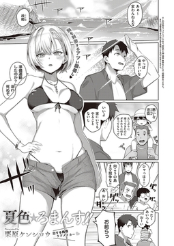 夏色☆ろまんす!! [ジーオーティー]