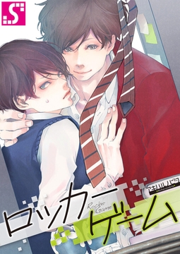 ロッカーゲーム【タテヨミ】 39 [スクリーモ]