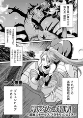 戦乙女の精戦 ～追加ステータス「フタナリ」の秘密～【単話】